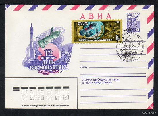 Художественный маркированный конверт СССР N 15405(N) (12.01.1982) АВИА  12 апреля - День космонавтики со спецгашением