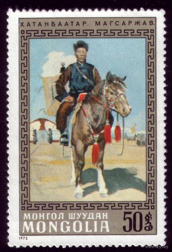 1 марка 1972 год Монголия Местный батыр 732