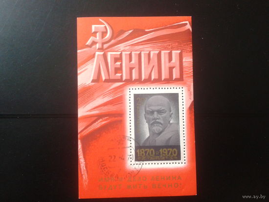 1970 100 лет Ленину Блок
