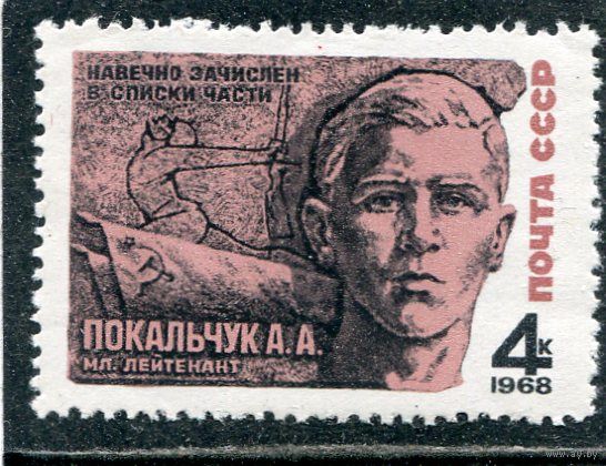 СССР 1968. А.Покальчук