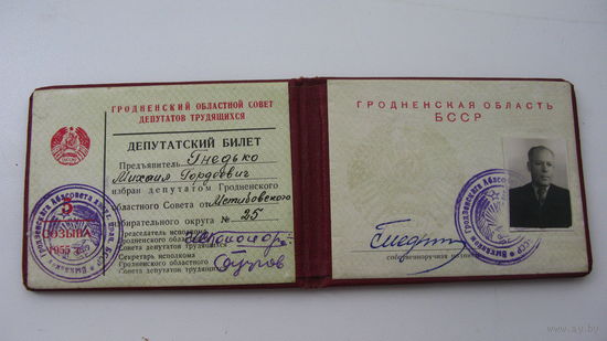 Беларусь 1955 г. Удостоверение . Гродно . Областной совет