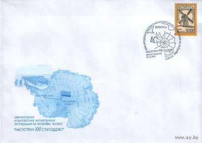 СГ(100089) Беларусь, 1999 , Международная комплексная антарктическая экспедиция на Южный полюс