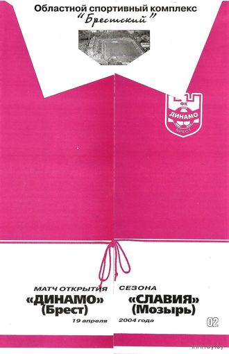 2004 Динамо Брест - Славия