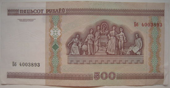 Беларусь 500 рублей образца 2000 года серия Бб