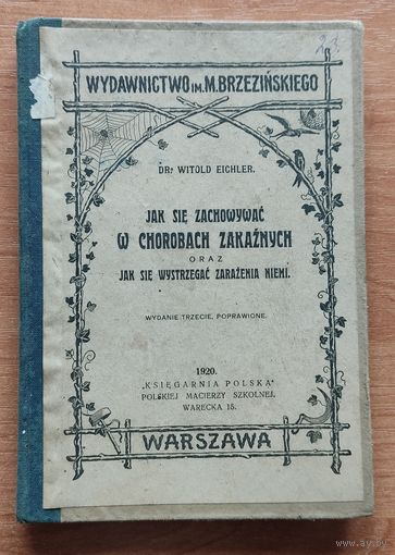 Учебник по защите от инфекционных заболеваний белорусского ученика 20-30-х годов (на польском)