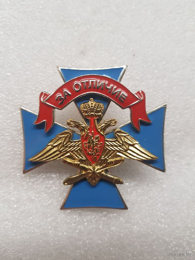 Знак отличия "За отличие" военнослужащих ВВС Россия*