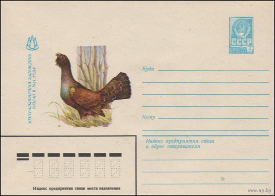 Художественный маркированный конверт СССР N 14988 (03.06.1981) Центральнолесной заповедник  Создан в 1931 году  [Глухарь]