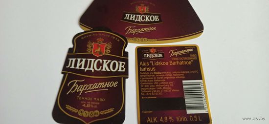 Комплект этикеток лидского пива " Бархатное" для Литвы