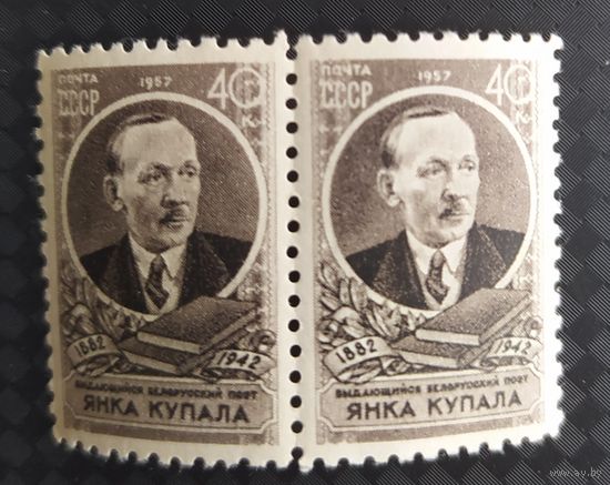 СССР 1957 75л. рожд. Янка Купала