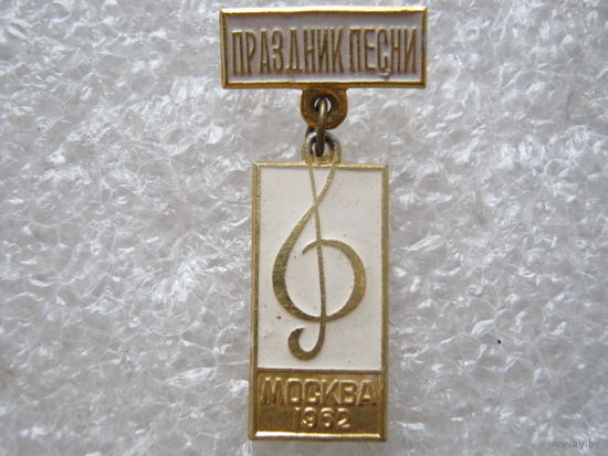 Праздник песни Москва 1962 г.