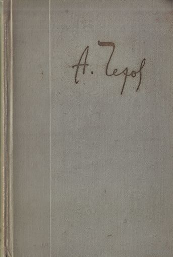 А.Чехов Собрание сочинений в 12 томах Том 4