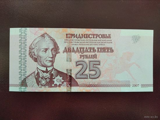 Приднестровье 25 рублей 2012 UNC
