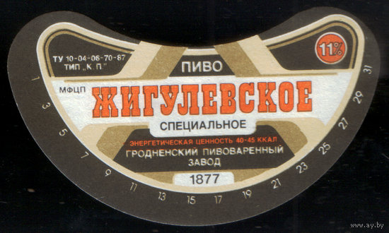 Этикетка пива Жигулевское (Гродненский ПЗ) СБ934