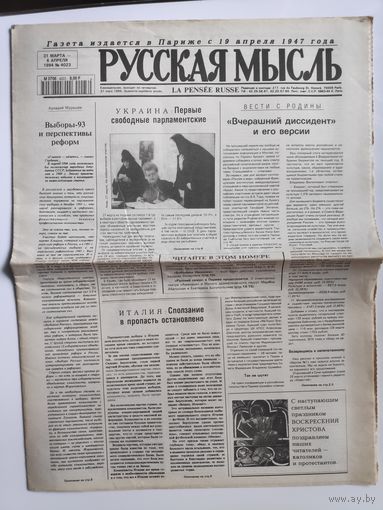 Русская мысль 31 марта - 6 апреля 1994. 4023 (Париж)