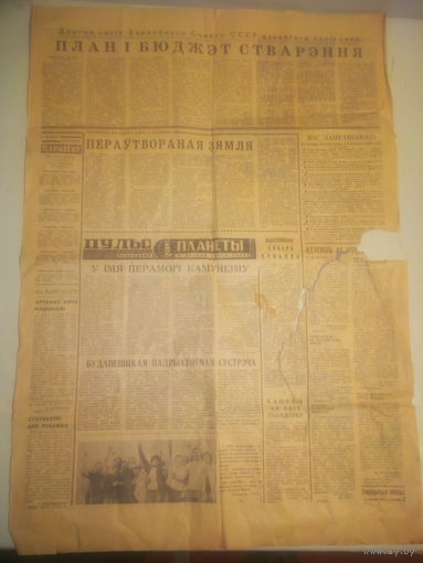 Газета "Гомельсеая правда" 21 снежня 1974 г