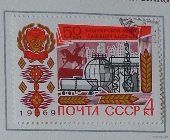 1969, март. 50-летие Башкирской АССР
