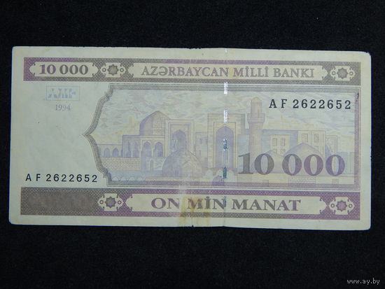 Азербайджан 10 000 манат 1994г.