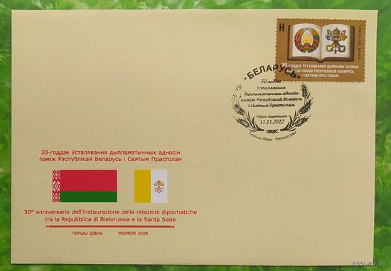 Беларусь 2022 КПД 30л установления Дипломатических отношений РБ и Святым Престолом.