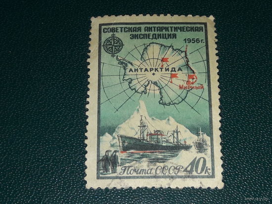 СССР 1956 Советская антарктическая экспедиция. Полная серия 1 марка