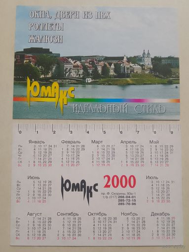 Карманный календарик. Юмакс. 2000 год