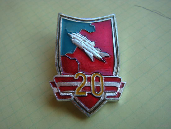 20 лет части ВВС