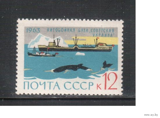СССР-1963, (Заг.2825), ** , Антарктида, Флот, Фауна