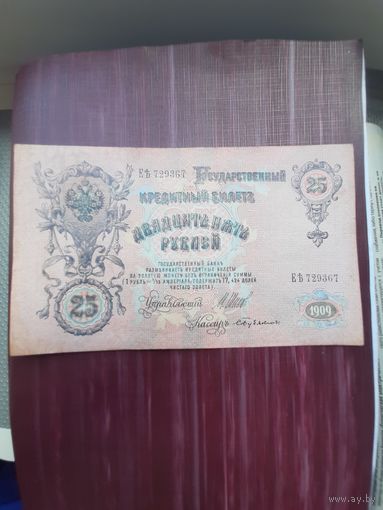 10 рублей 1909 Шипов-Бубякин. Хорошее состояние. С 1 рубля