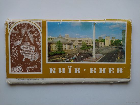 Набор открыток. Киев. 16 из 17 открыток