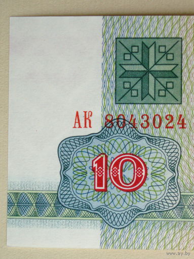 10 рублей 1992 UNC Серия АК