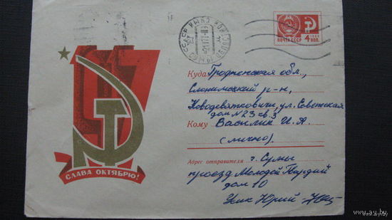Октябрь  1970г ( конверт)