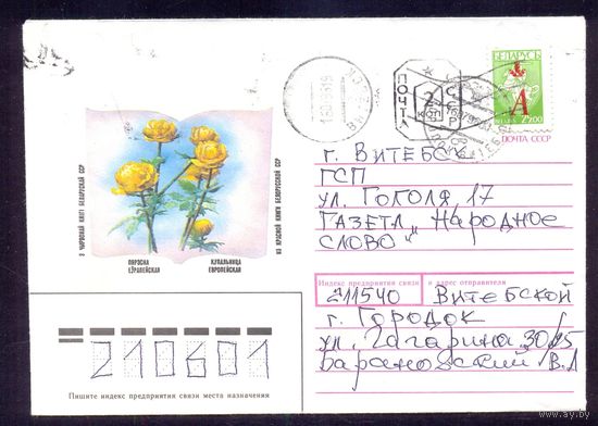 Беларусь конверт провизория 2 коп надпечатка "А"