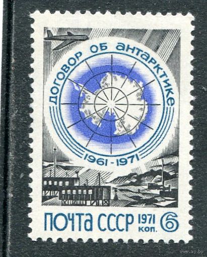 СССР 1971. Договор об Антарктиде