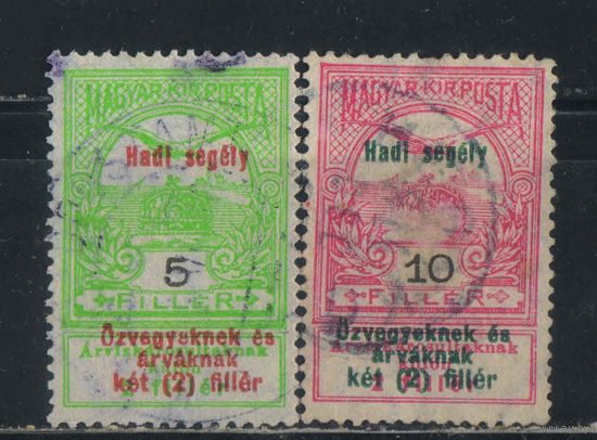 Венгрия Австро-Венгрия 1914 Военная помощь (I) Надп #148,150