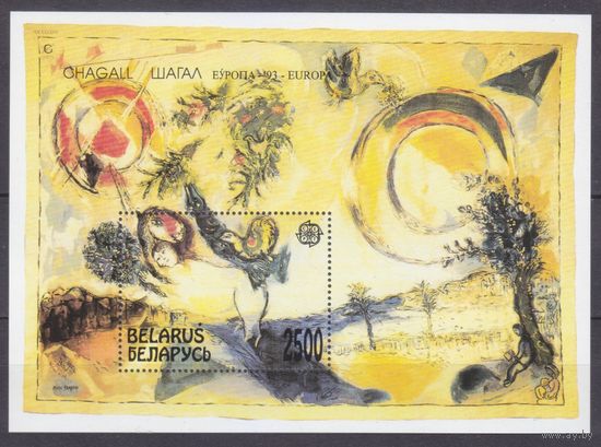 1994 Беларусь 57/Б4 Европа Септ / Марк Шагал 60,00 евро