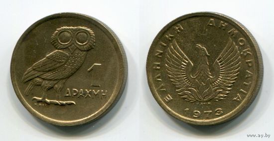 Греция. 1 драхма (1973, XF)