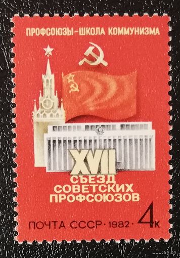 Съезд профсоюзов (СССР 1982) чист