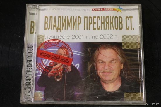 Владимир Пресняков Старший - Лучшее с 2001 по 2002 (2005, CD)