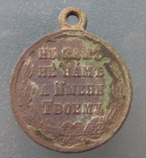 Медаль РИА 1877- 1878 русско-турецкая война.