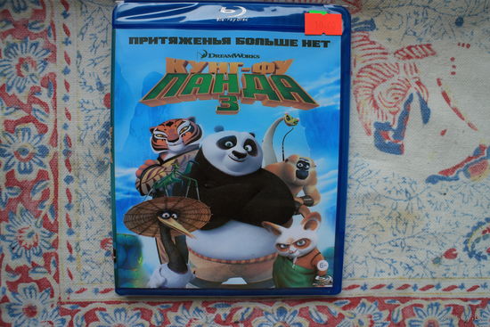 Кунг-Фу Панда 3 (Blu-Ray)