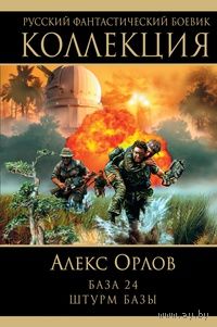 Куплю книгу Алекса Орлова