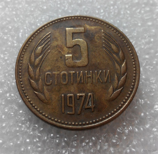 5 стотинок 1974 Болгария #01