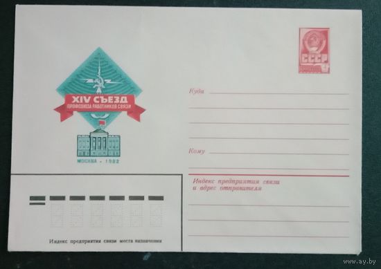 Художественный маркированный конверт СССР 1982 ХМК Художник Комлев