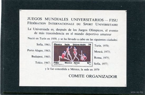 Мексика. Универсиада 1979. Беззубцовый блок. Вып.1
