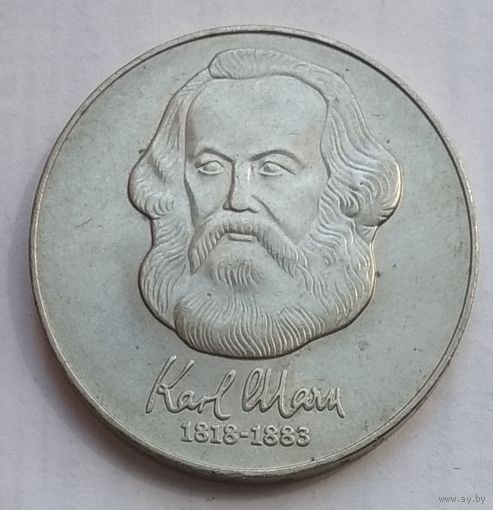 Германия (ГДР) 20 марок 1983 г. 100 лет со дня смерти Карла Маркса
