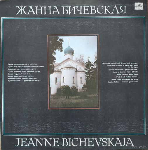 Жанна Бичевская – Жанна Бичевская
