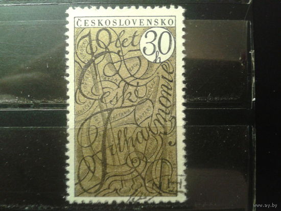 Чехословакия 1966 Филармония - 70 лет с клеем без наклейки