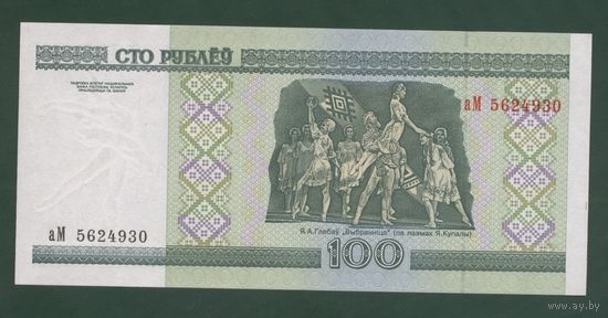 100 рублей ( выпуск 2000), серия аМ, UNC, св-вн