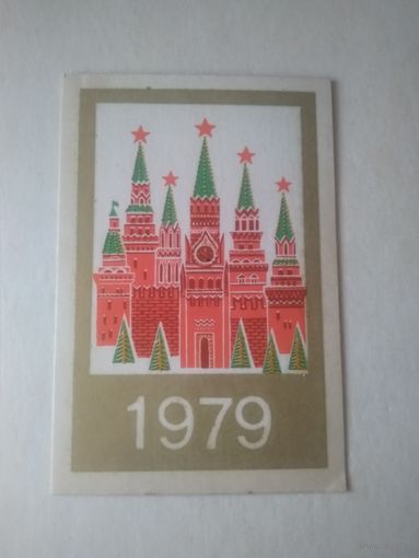 Карманный календарик . Москва. 1979 год