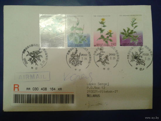 Корея (Южная) 2002 Цветы, конверт СГ, прошел почту