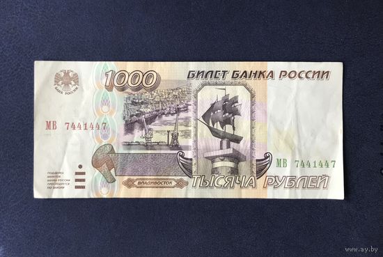 Россия 1000 рублей 1995. Зеркальный номер 7441447